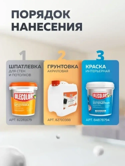 Краска интерьерная ОLECOLOR для стен и потолков, 1 кг, белая, без запаха, Быстросохнущая, Акриловая, Водоэмульсионная, Матовое покрытие