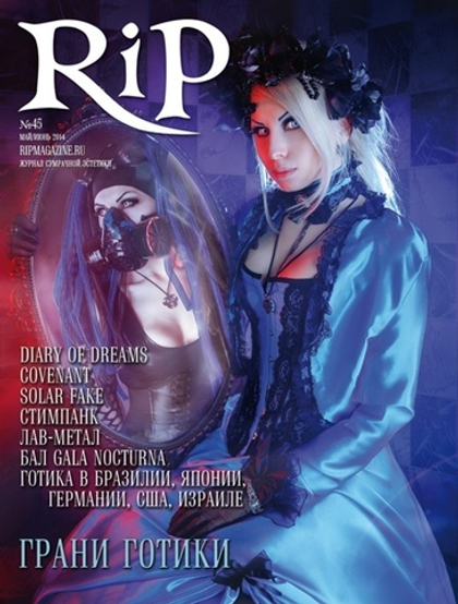 Журнал Rip 2014г #45
