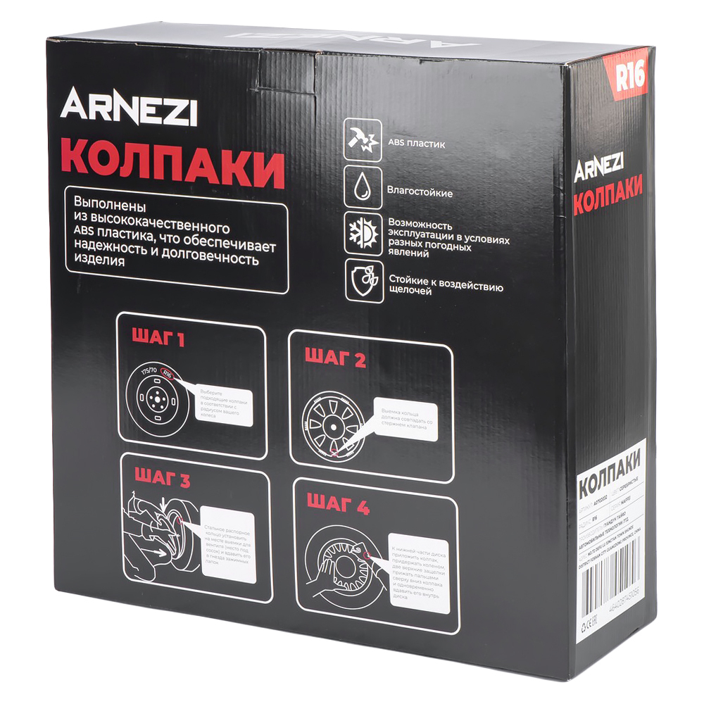 Колпаки R16 Maffei 4шт (серебристые) ABS-пластик ARNEZI A0702032