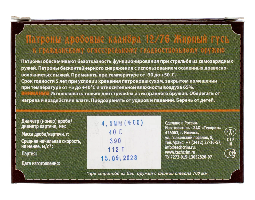 Патрон 12/76 Техкрим №00 Жирный Гусь Техкрим, коробка 10 шт.