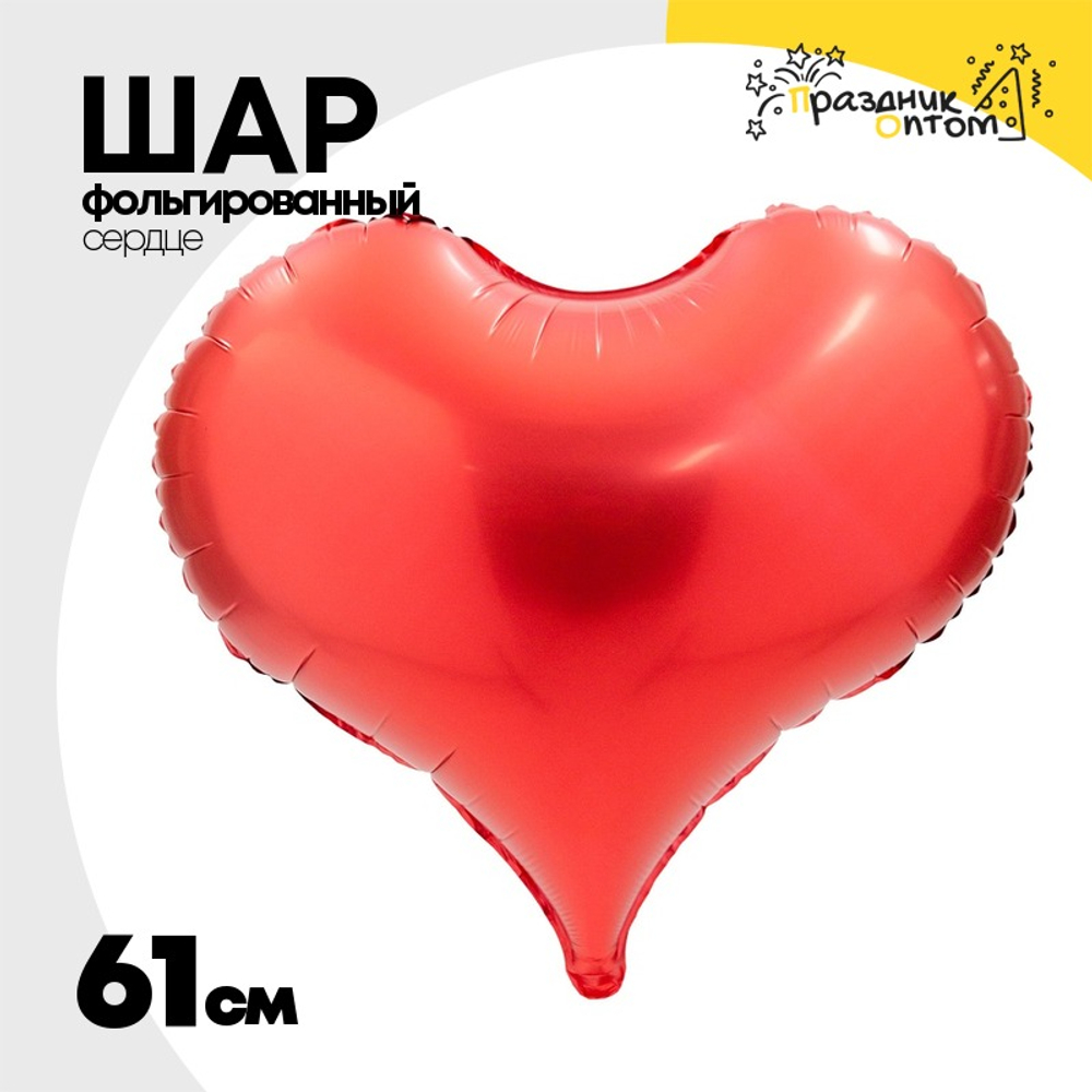 Шар фольгированный Сердце 61 см (Красный)