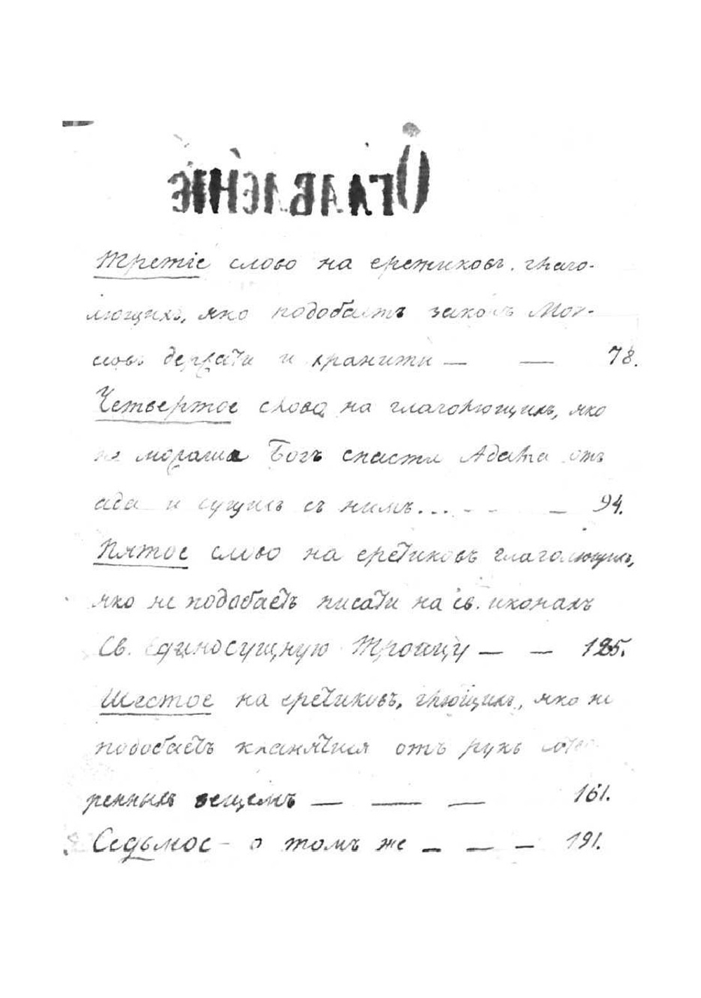 Просветитель Иосифа Волоцкого | Иосиф Волоцкий