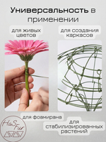 Флористическая проволока, герберная, друт, 0,6мм, 50шт