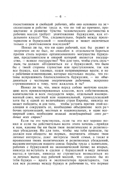 Избранные сочинения. Том 4. Политика Интернационала. Письма к Французу. Парижская Коммуна | М.А. Бакунин