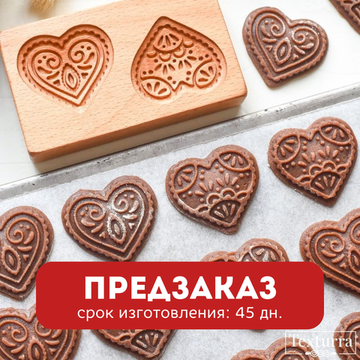 Пряничная форма Ажурные сердца