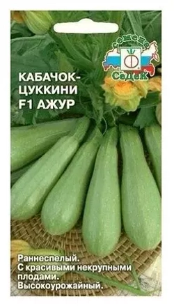 Кабачок цукини семена