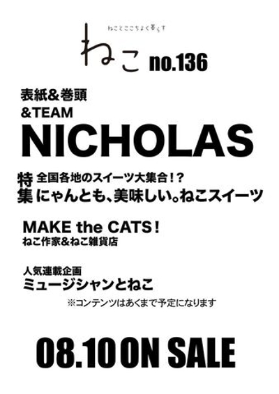 (ПРЕДЗАКАЗ) публикация NEKO (JAPAN) - 2026 no.136 &TEAM NICHOLAS