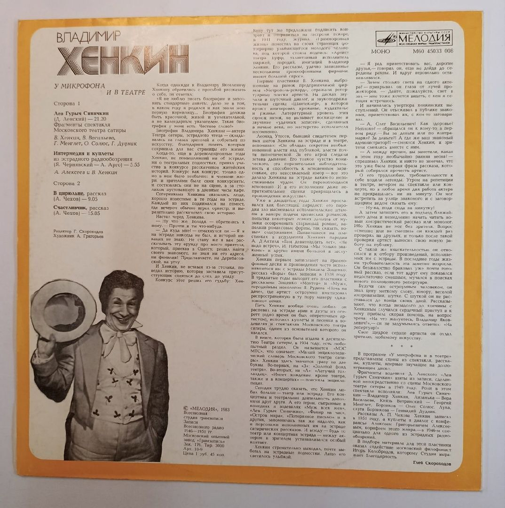 Владимир Хенкин У микрофона и в театре (USSR 1983)