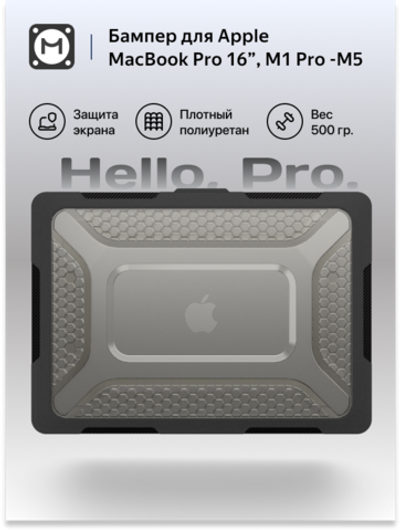 Бампер MosSeller c подставкой для MacBook Pro 16 (M1 Pro/Max, M3, M4, M5), Черный