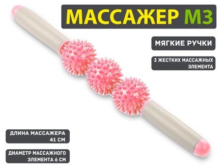 Массажёр-каталка: М3-3 (розовый)