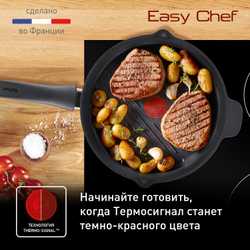 Сковорода-гриль круглая Tefal Easy Chef 26 см E2404055