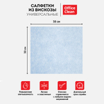Салфетка из вискозы OfficeClean, 30х38 см, 5 штук в упаковке
