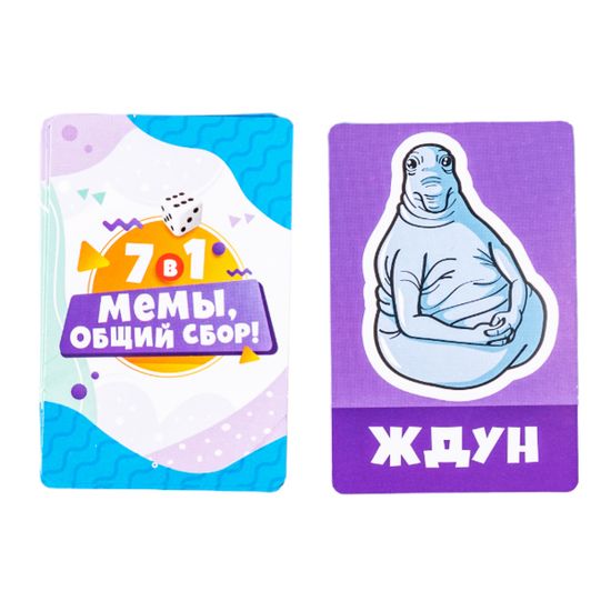 Игра настольная "Мемы, общий сбор!" (Мемы)