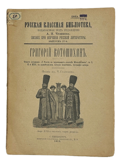 Серии "Русская классная библиотека" под ред. А.Н. Чудинова каждый по