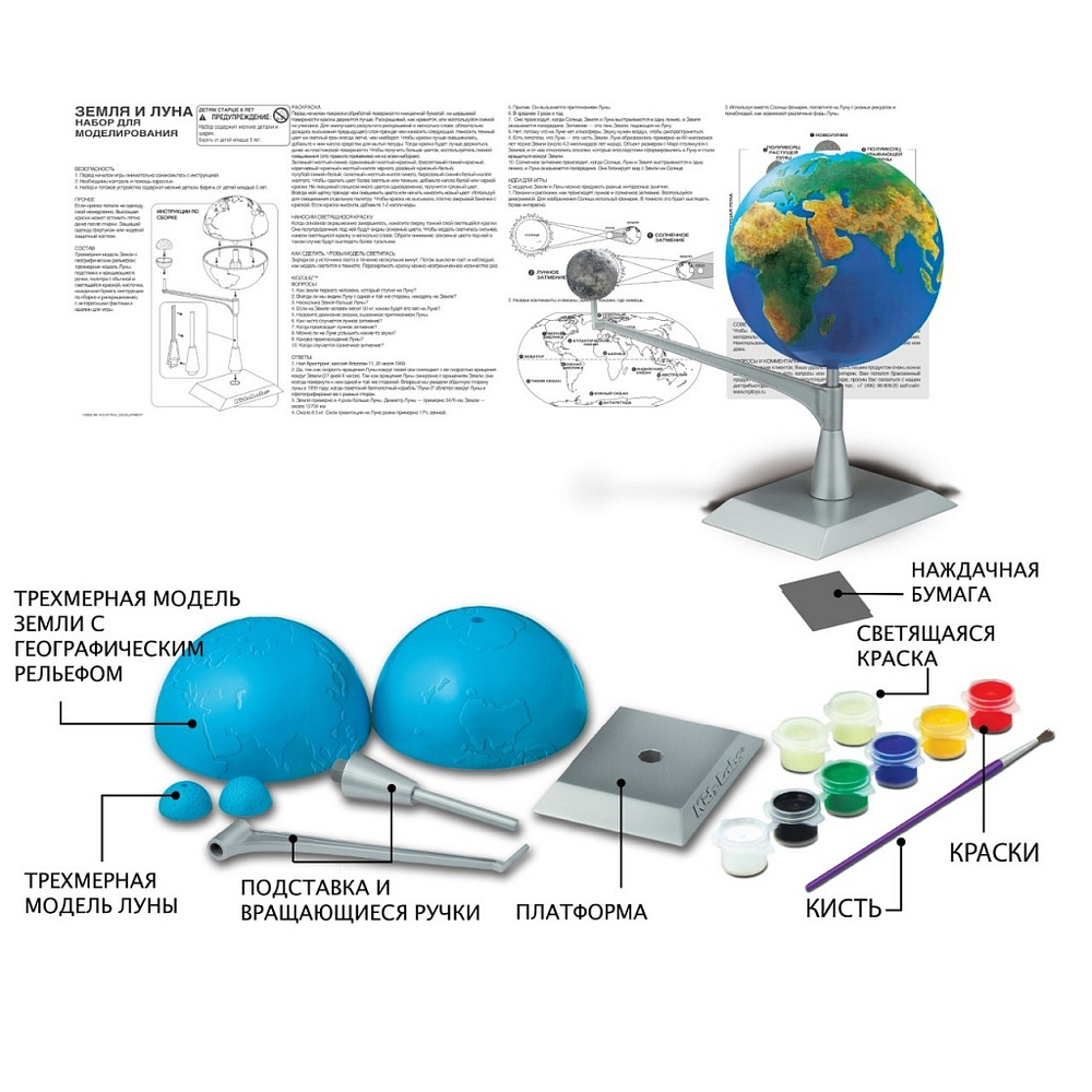 Набор 4M Макет Земля-Луна. Собери и раскрась