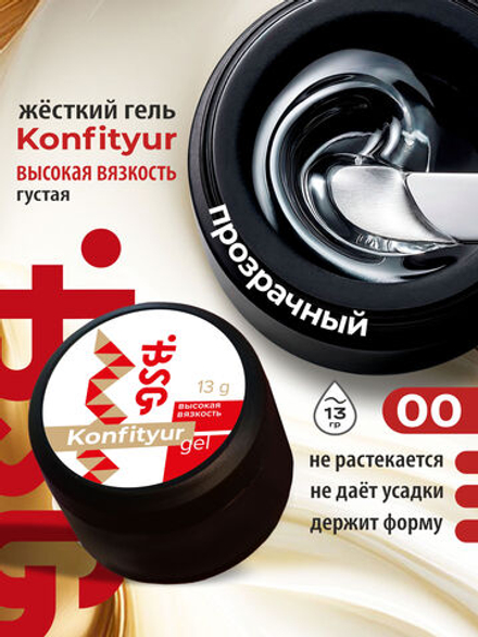 BSG Жёсткий гель для наращивания Konfityur ВЫСОКАЯ ВЯЗКОСТЬ №00 (13 г)