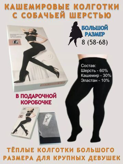Кашемировые колготки в подарочной коробке