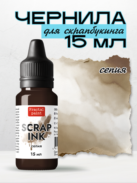 Чернила SCRAP INK «Сепия»