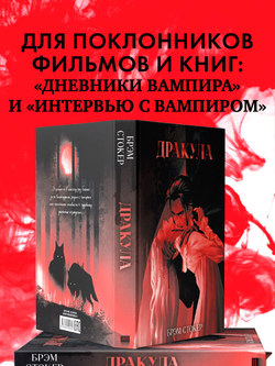 Дракула
