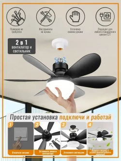 Светильник-вентилятор 45W Белый с диммером E27