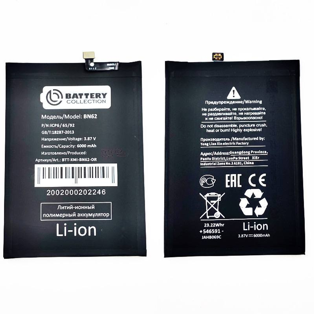 Аккумулятор для Xiaomi Poco M3/Redmi 9T BN62 - Премиум