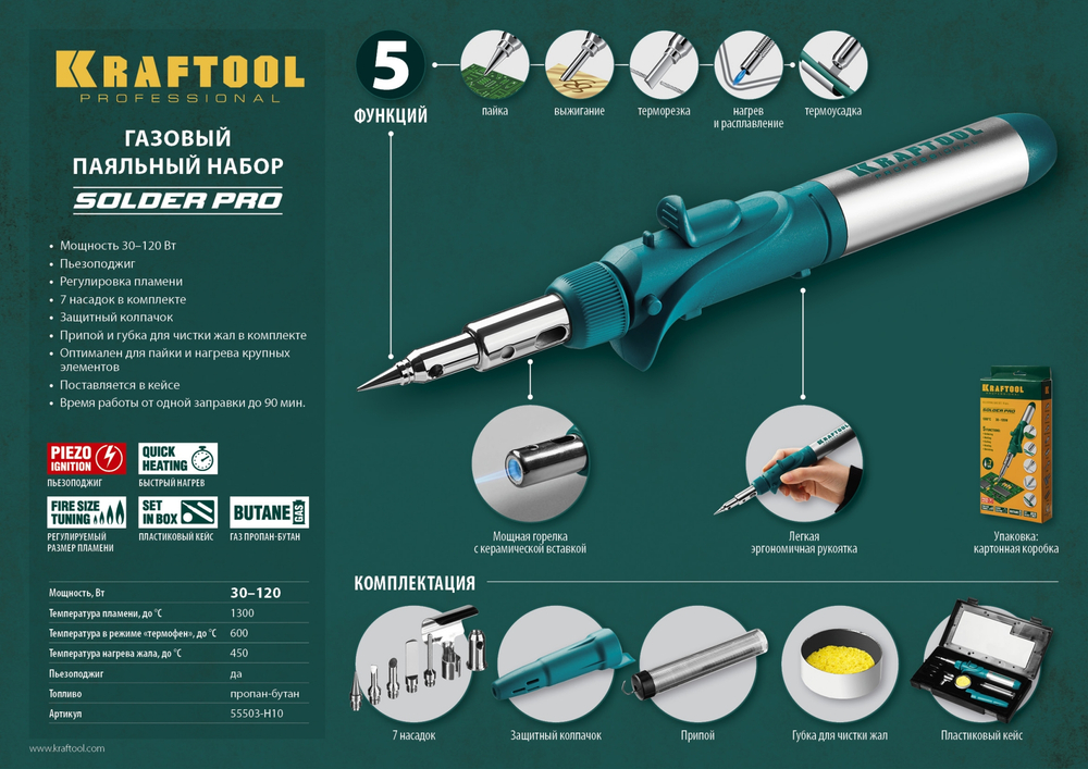KRAFTOOL SolderGas, 120 K, 30 - 120 Вт, 1300°С, горелка, фен, пьезоподжиг, набор 10 в 1, газовый паяльник (55503-H10)