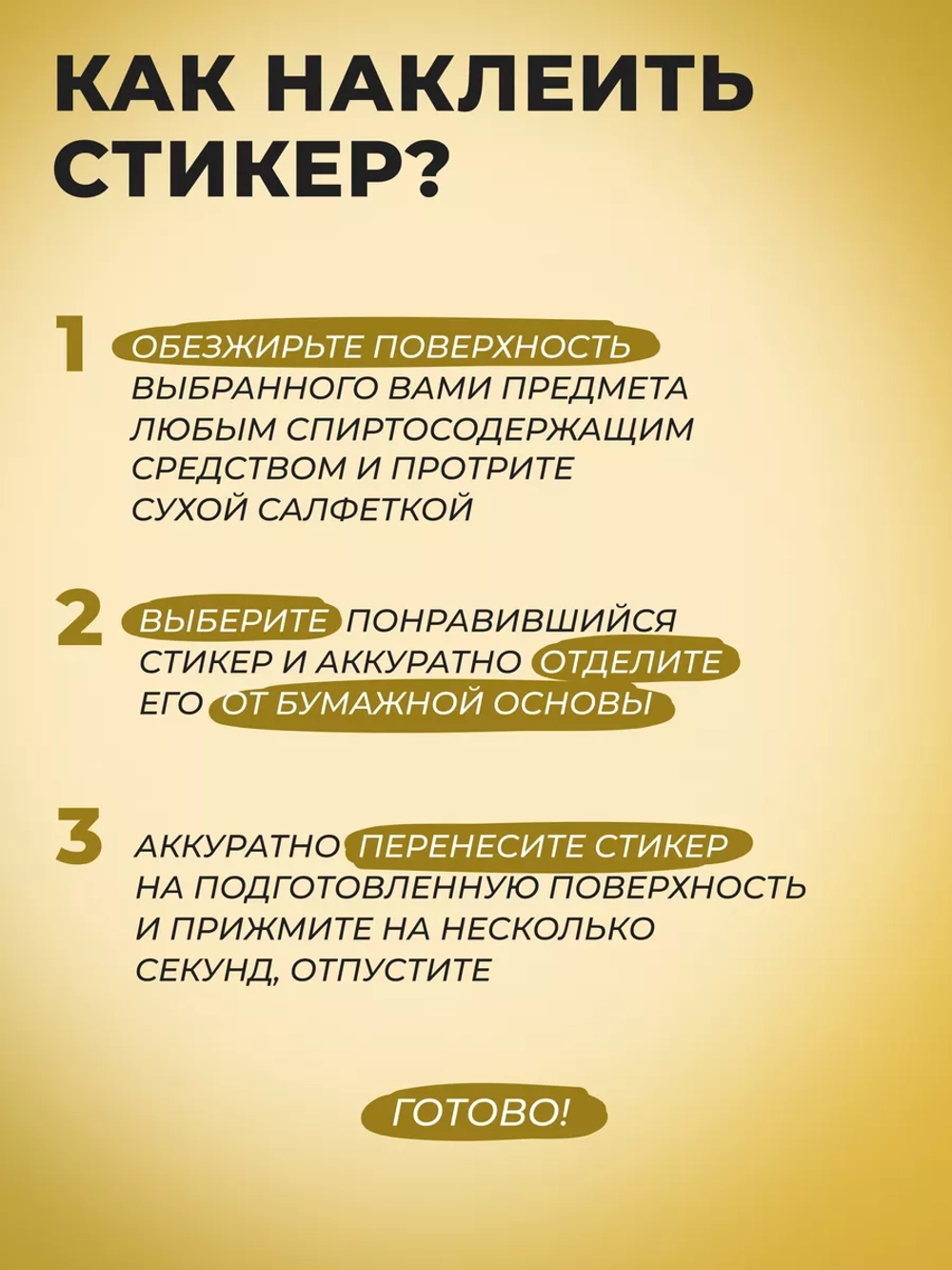 3д стикеры на телефон чехол ноутбук жёлтый набор