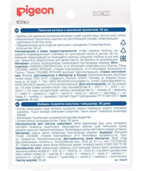 Ватные палочки Pigeon с масляной пропиткой  в индивидуальной упаковке