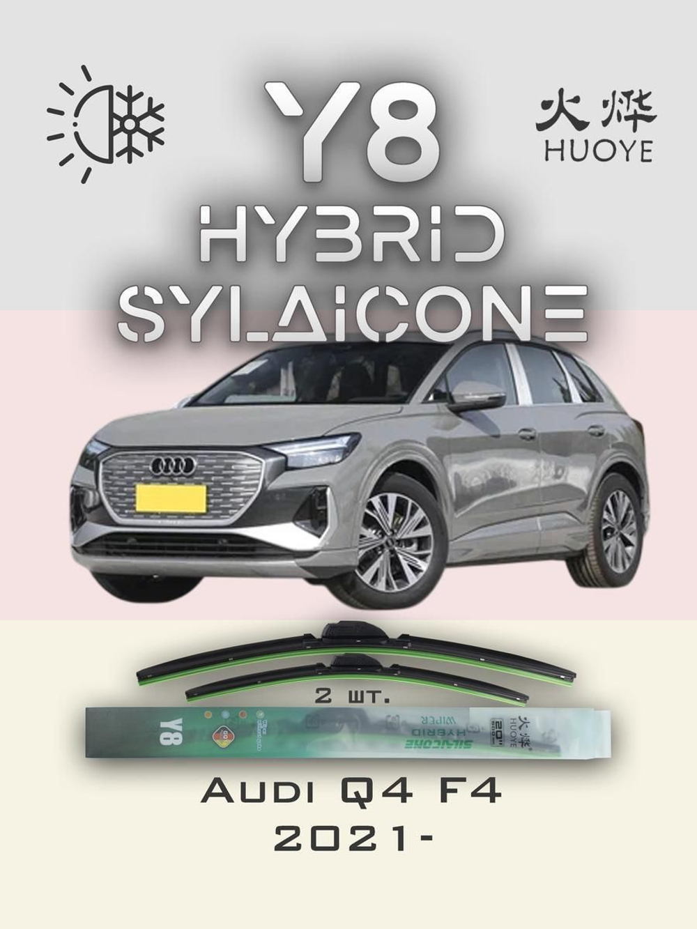 Щетки стеклоочистителя HUOYE Y8 700/450 мм на Audi Q4 | Push button