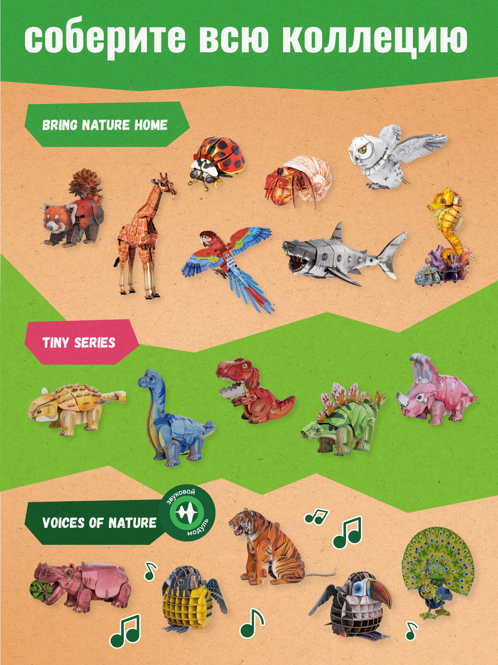 Картонный 3D пазл конструктор Makebug Bring Nature Home