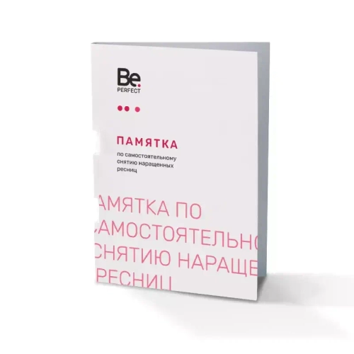 Памятка по самостоятельному снятию ресниц