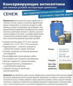 Сенеж Строительный антисептик Глубокого проникновения 5 кг