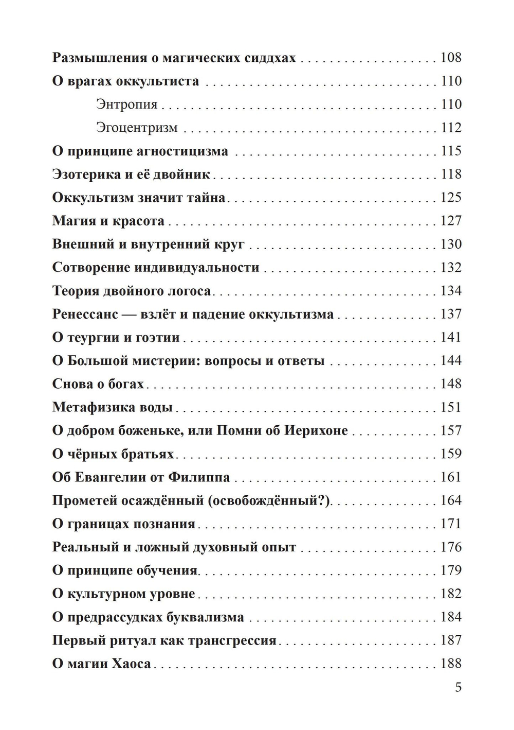 Россыпи бисера. Теория и практика оккультизма