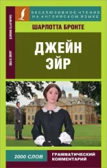 Джейн Эйр (Jane Eyre)