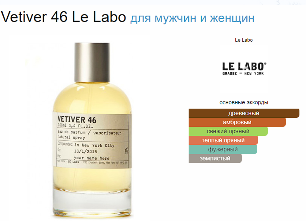 Le Labo Vetiver 46