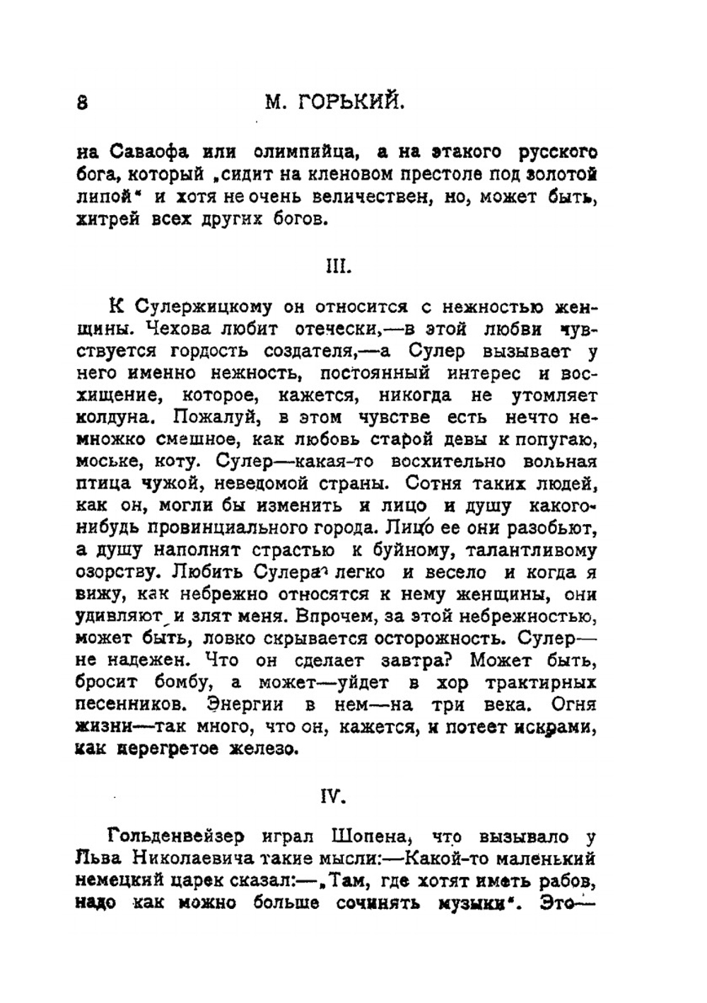 Воспоминания о Льве Николаевиче Толстом | М. А. Горький