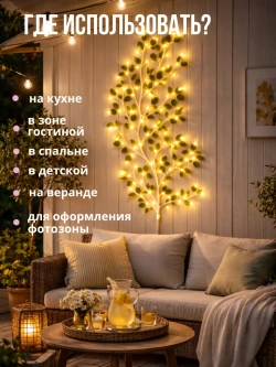 Светильник настенный белое Дерево с листьями