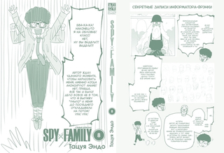 Манга SPY×FAMILY: Семья шпиона. Том 8