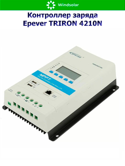 Контроллер заряда Epever TRIRON 4210N DS2/UCS (MPPT / 40A / 12/24V / 520/1040W / PV 100Vmax)
