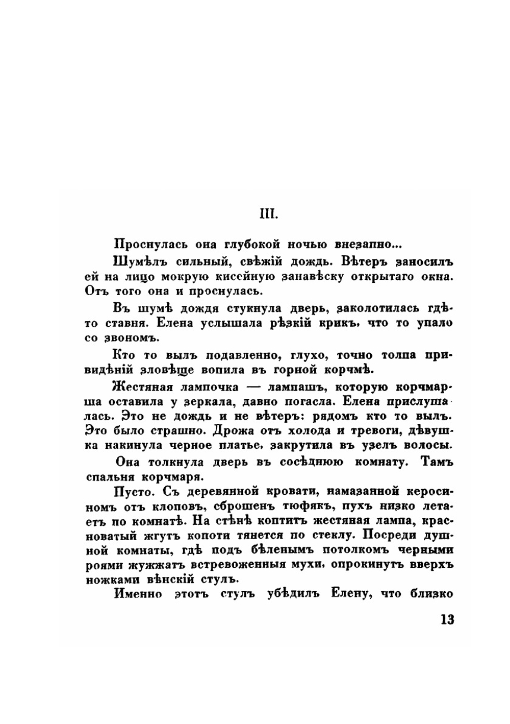 Ветер Карпат. Роман | И. Лукаш