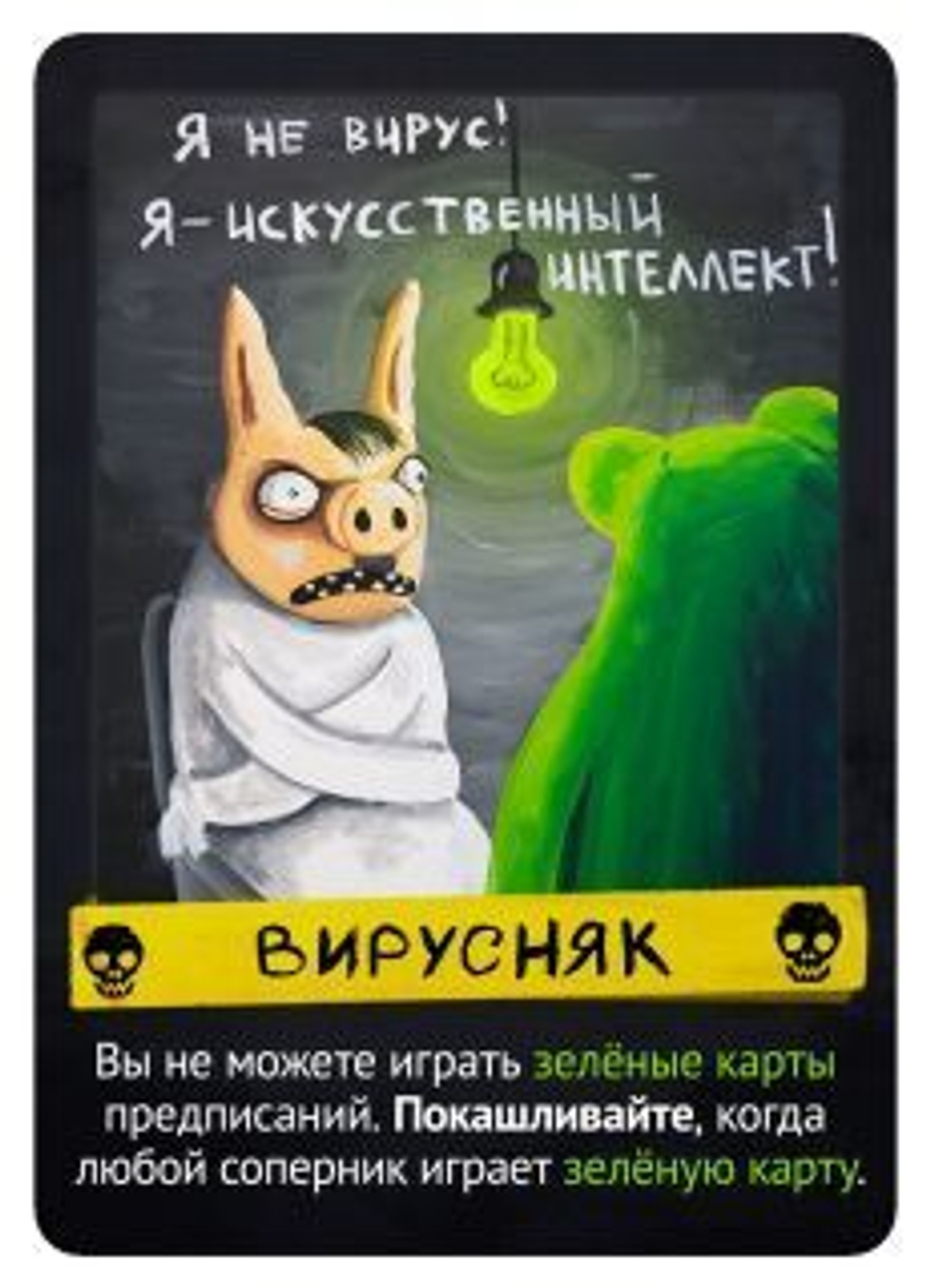 Свинтус. Злоключения