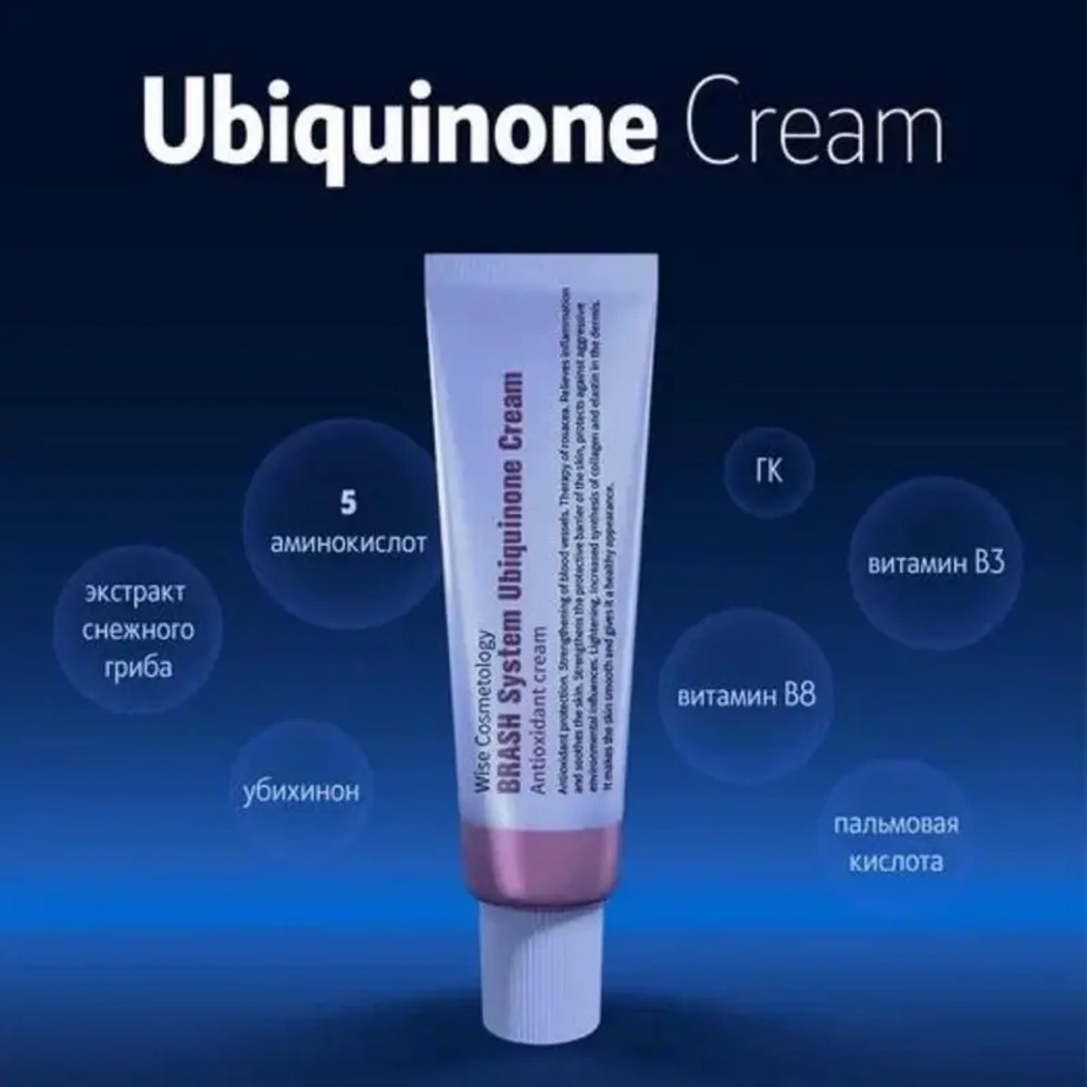 Ubiquuinone Cream Brash