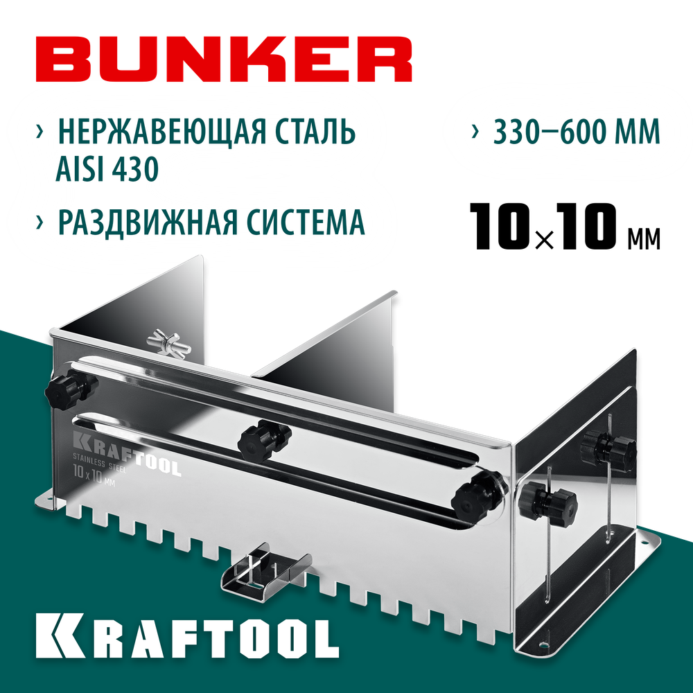KRAFTOOL BUNKER зуб 10*10 мм, до 600 мм, нерж. сталь, Раздвижная гребенка для плитки (0808-10)