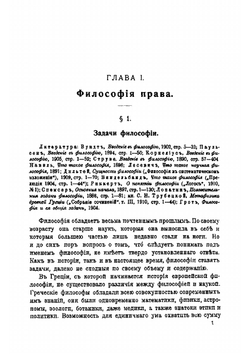 Философия права Г. Ф. Шершеневича | Шершеневич Габриэль Феликсович