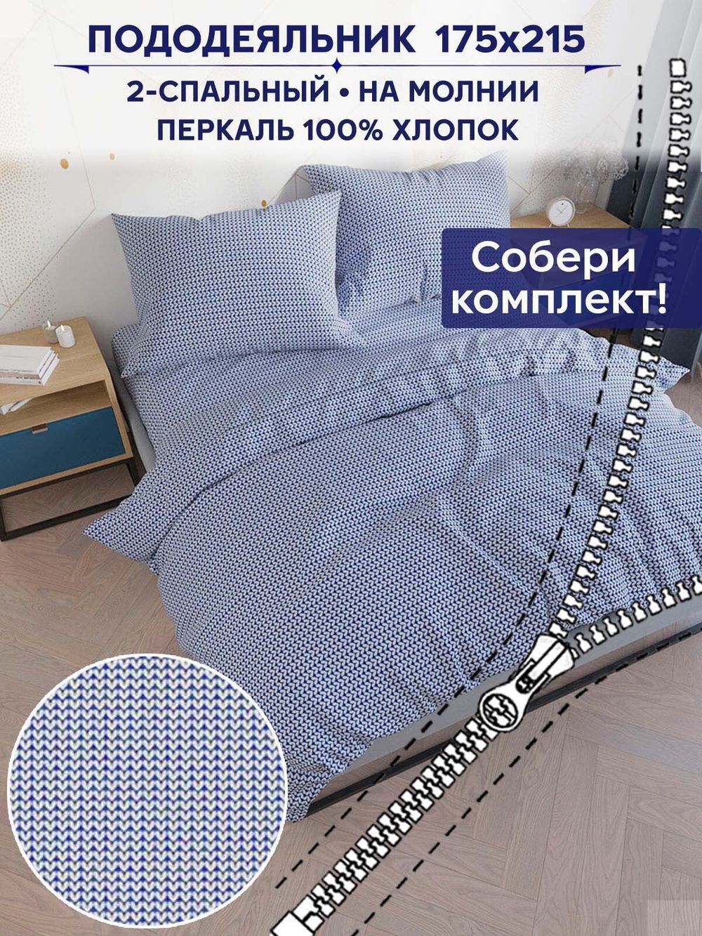 Пододеяльник Anna Maria "Вязание" 2-сп 175х215 см