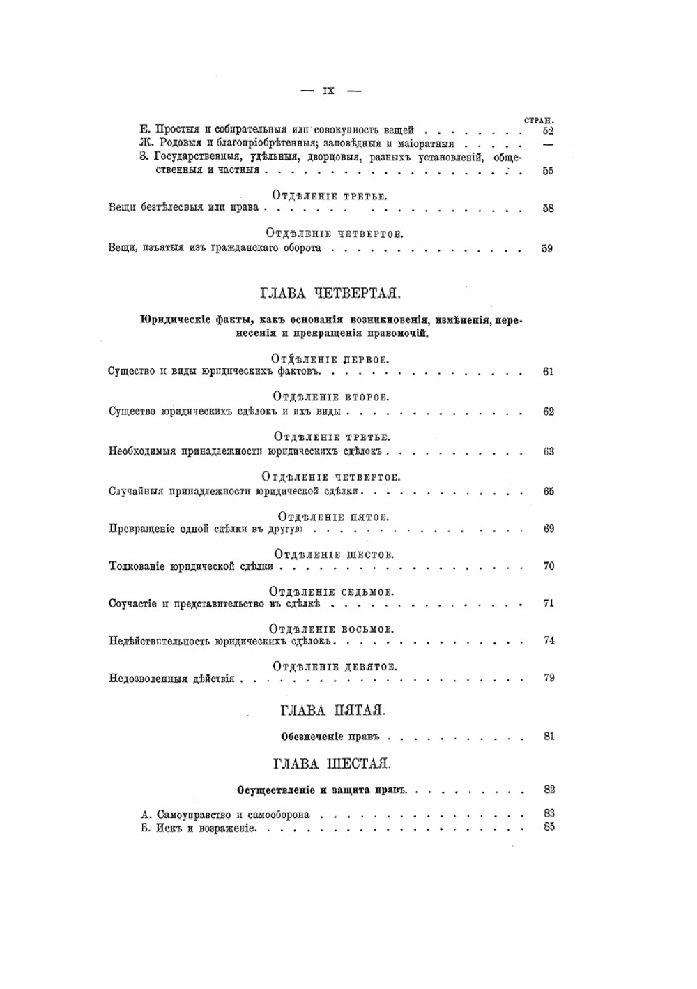 Начала русского гражданского права. Выпуск 1 | К.Н. Анненков