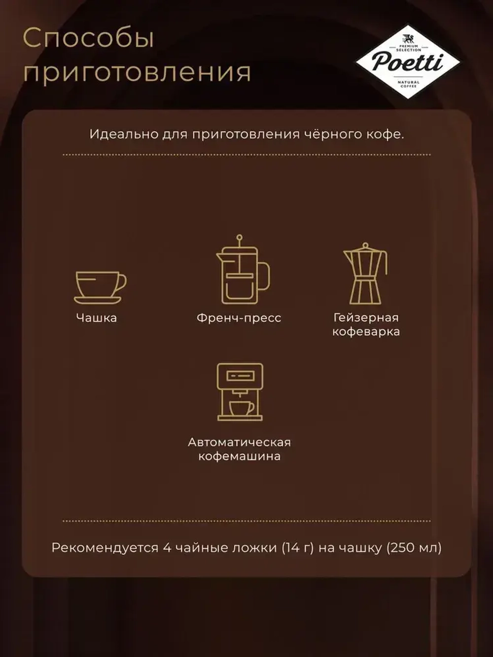 Кофе в зёрнах Poetti Daily Mokka, арабика, робуста, 1 кг