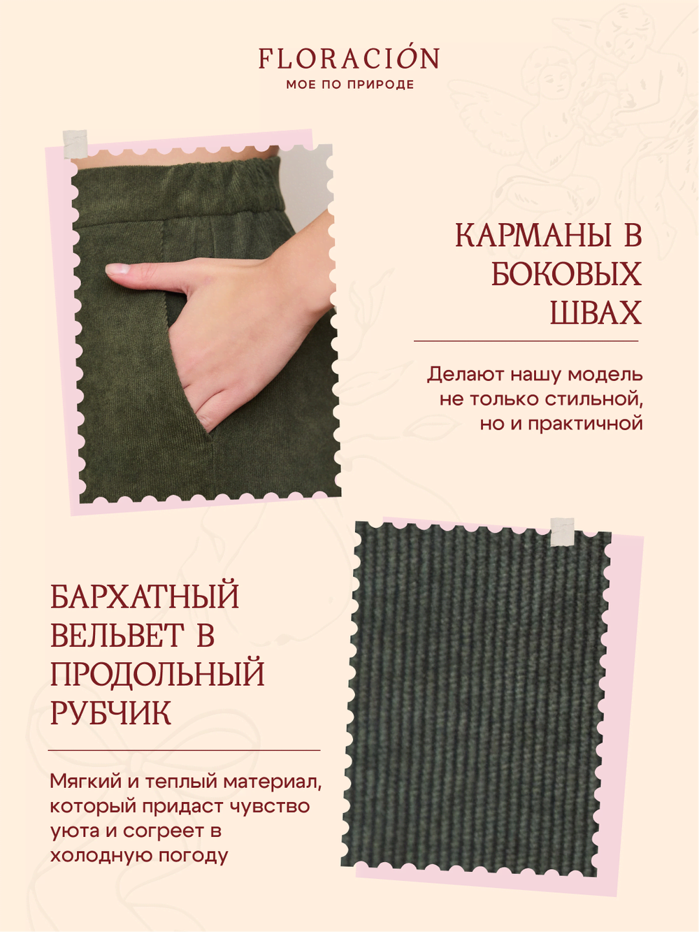 Брюки классические вельветовые