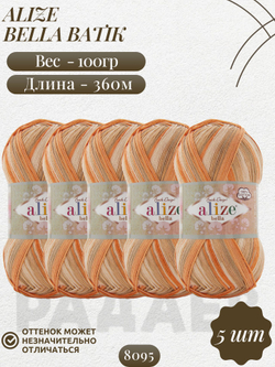 Белла батик (Bella вatik) пряжа Alize 100%хлопок 5х100г/360м (8095 оранжевый-бежевый-молочный-св.хаки)