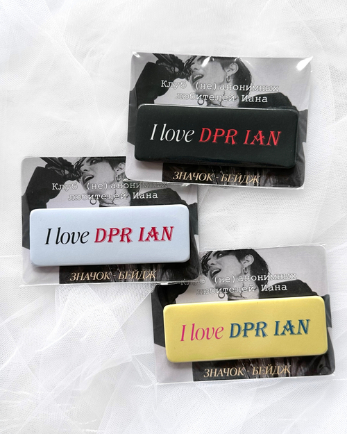 Значок / Алекс Призрак / I LOVE DPR IAN